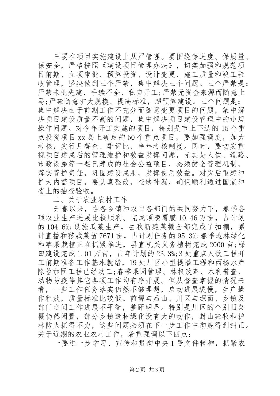 2024年廉政工作会议致辞稿篇_第2页