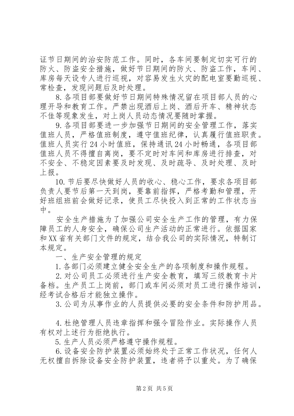 2024年春节期间正常生产措施_第2页