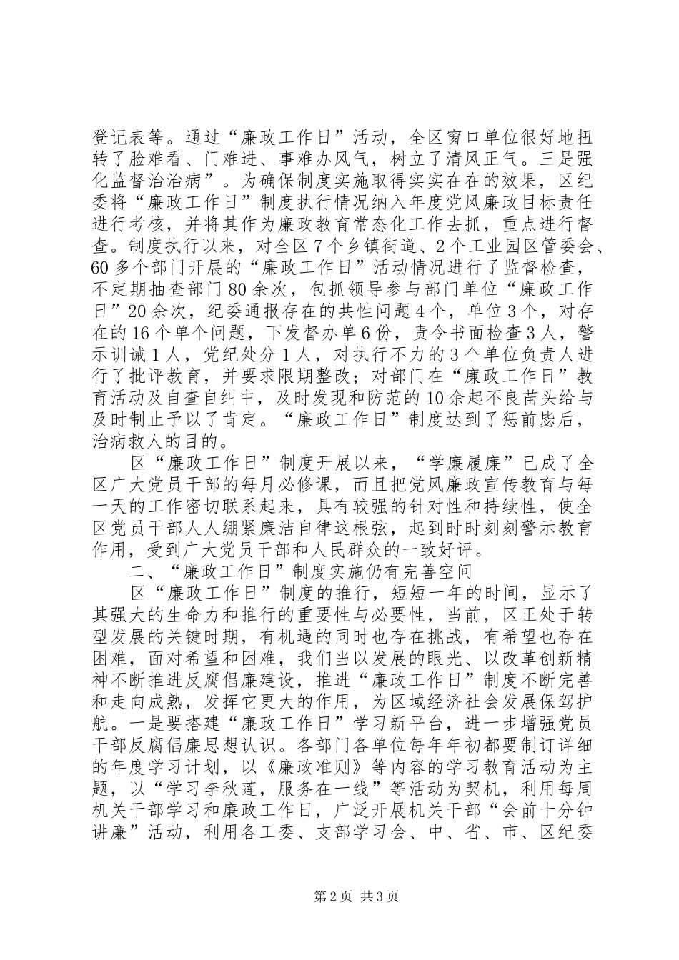 2024年廉政工作日制度的探索与思考_第2页