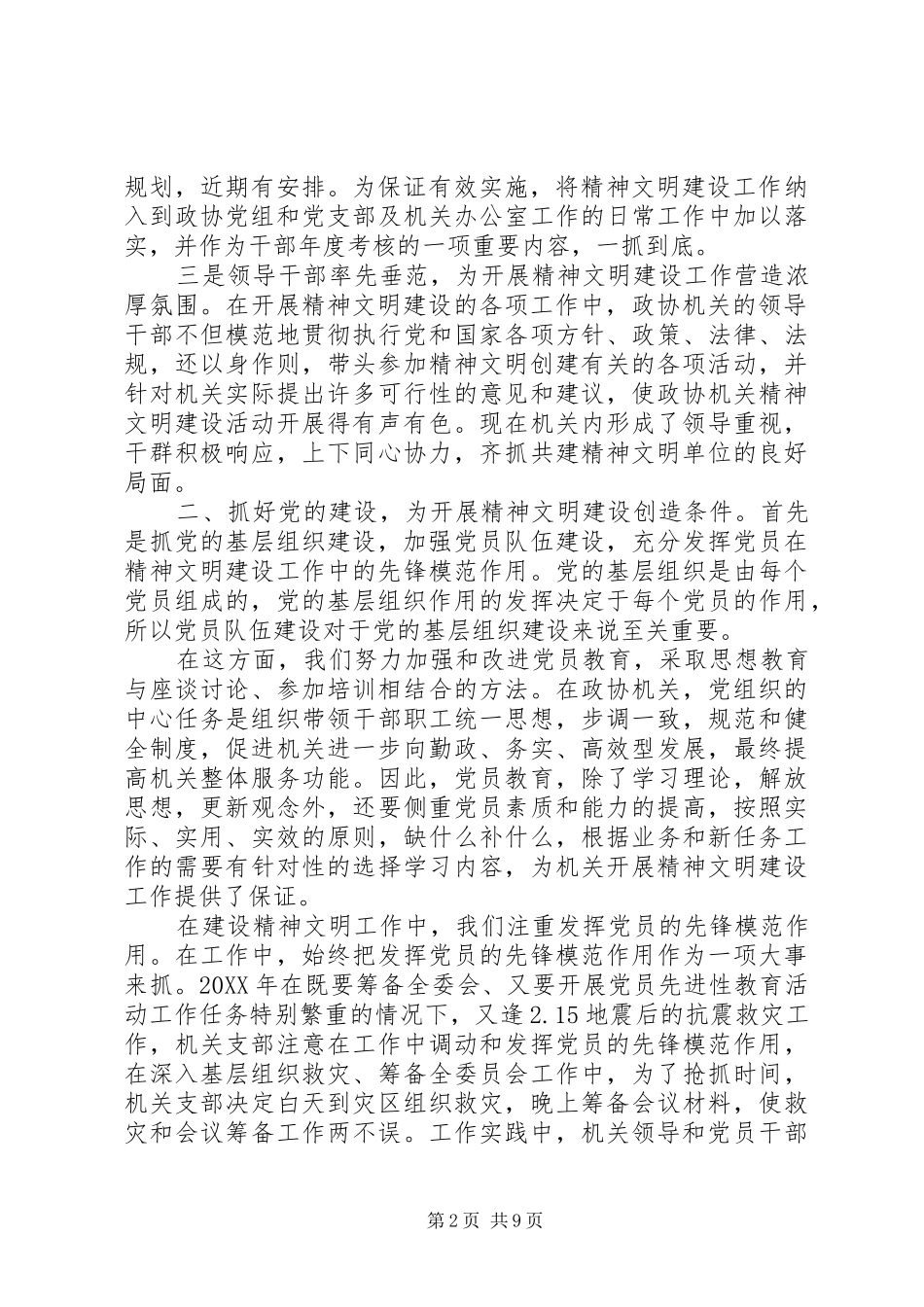 2024年创建单位文明工作汇报_第2页