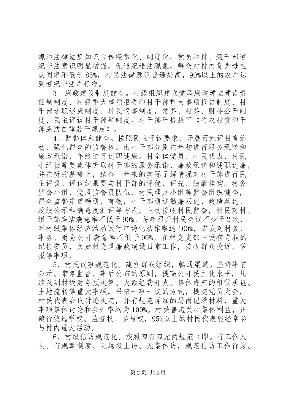 2024年创建党风廉政示范村实施意见_第2页