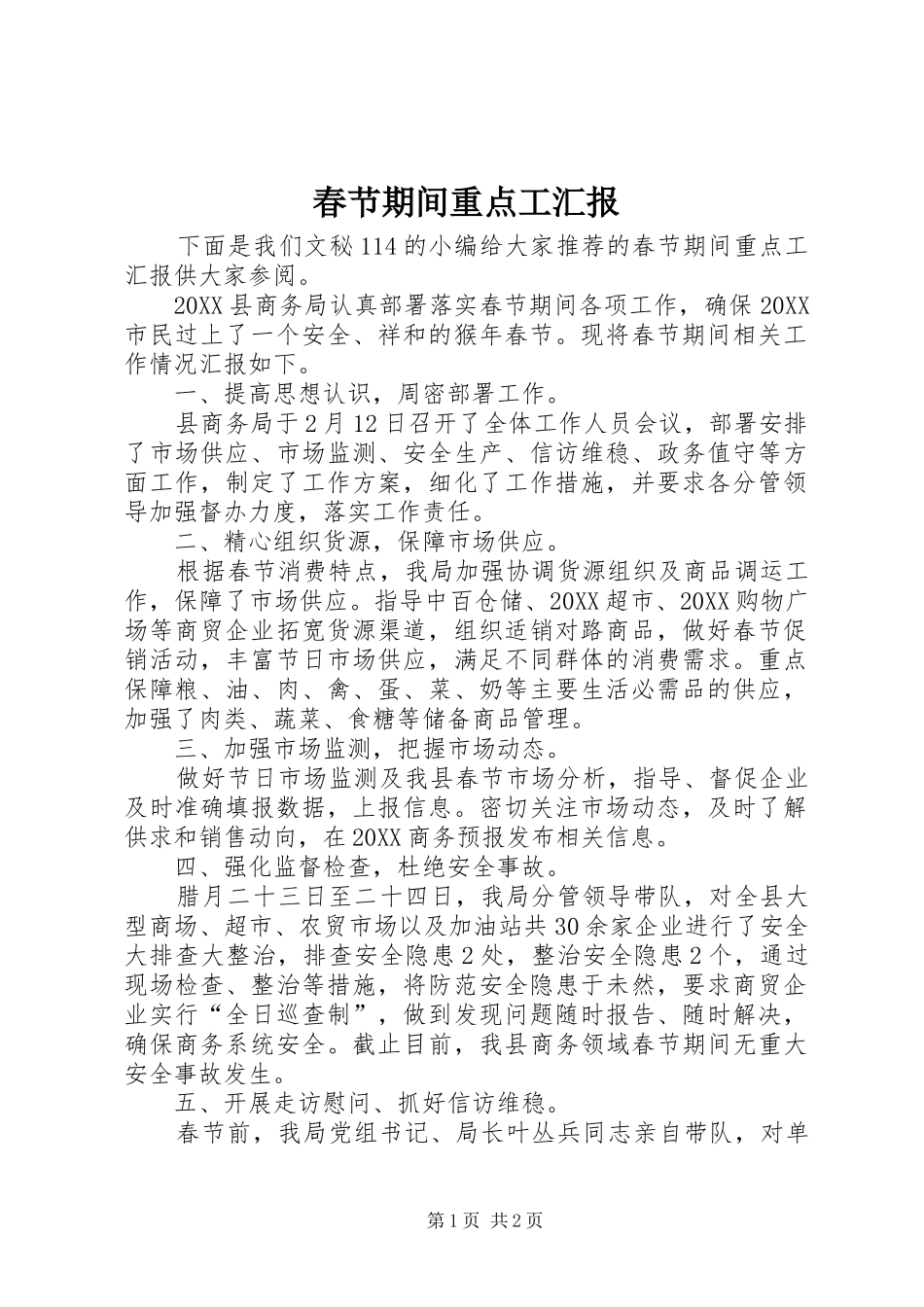 2024年春节期间重点工汇报_第1页