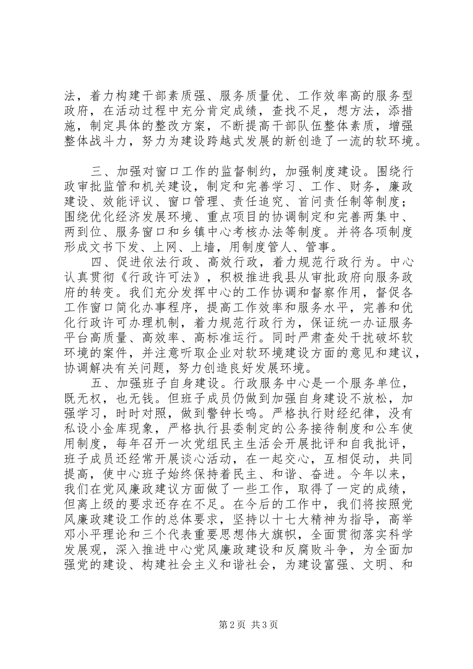 2024年廉政工作自查汇报_第2页