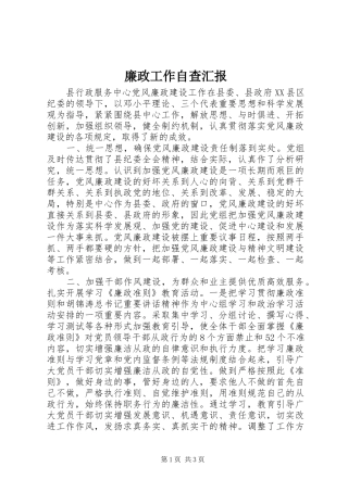 2024年廉政工作自查汇报