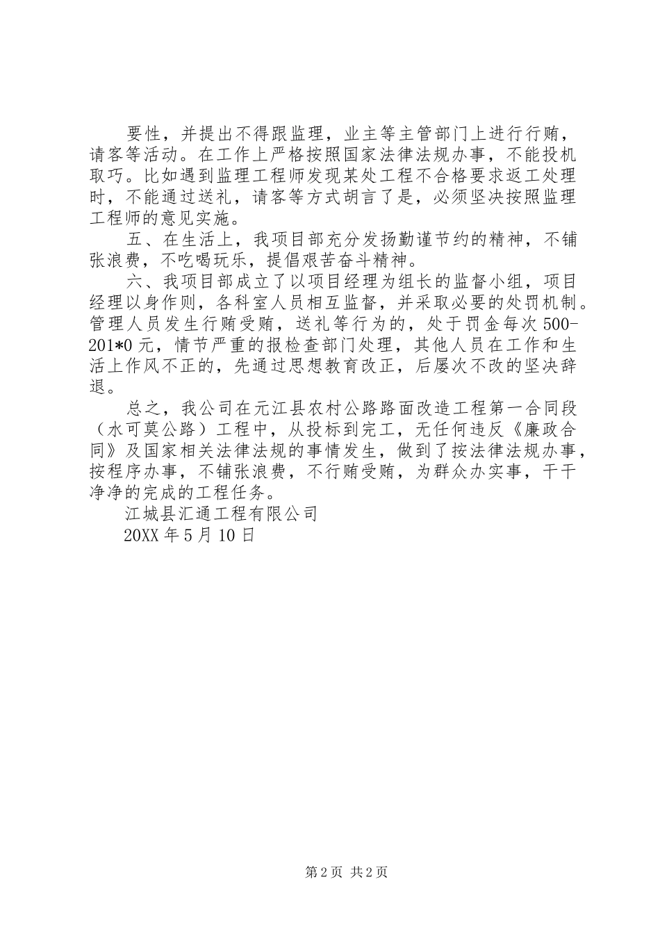 2024年廉政工作总结报告_第2页