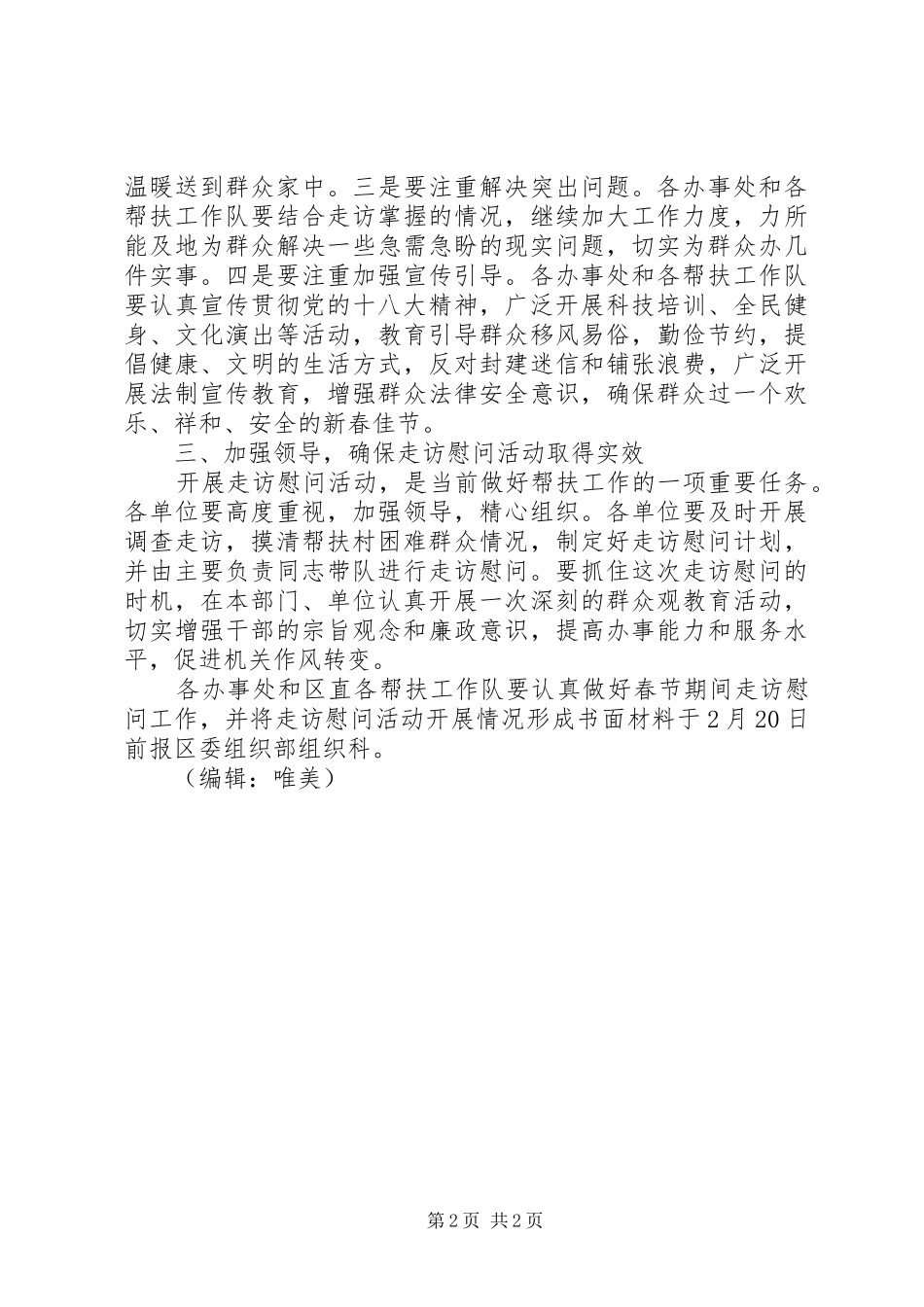 2024年春节期间走访慰问活动安排_第2页