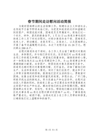 2024年春节期间走访慰问活动简报