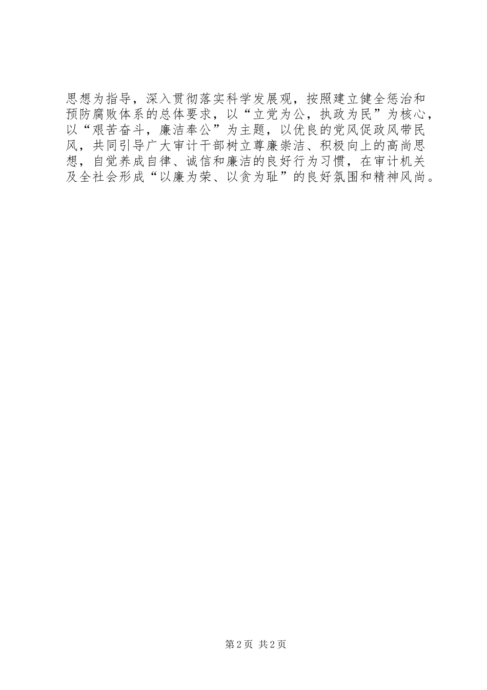 2024年廉政共建倡议书_第2页