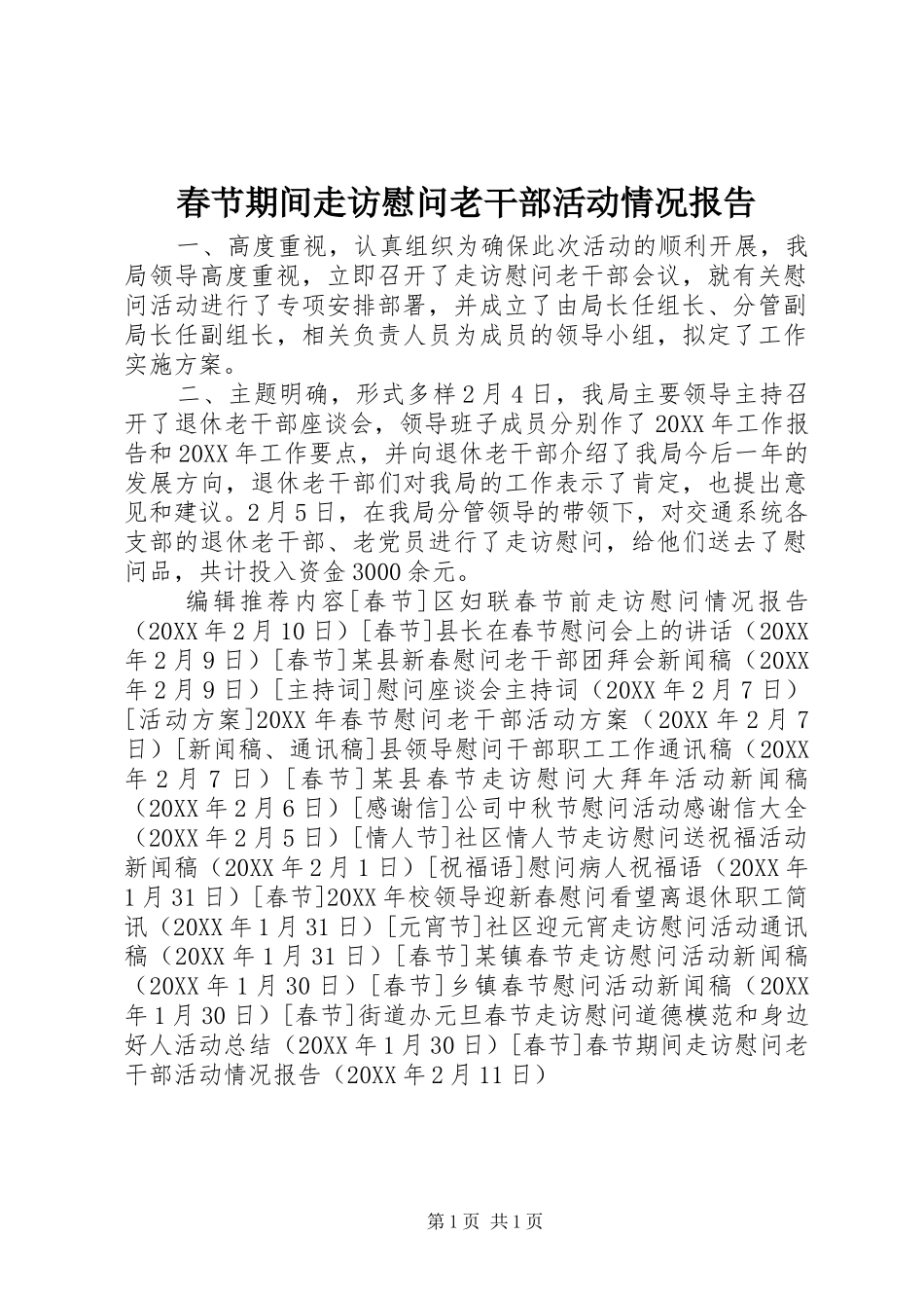 2024年春节期间走访慰问老干部活动情况报告_第1页