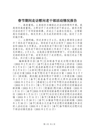 2024年春节期间走访慰问老干部活动情况报告