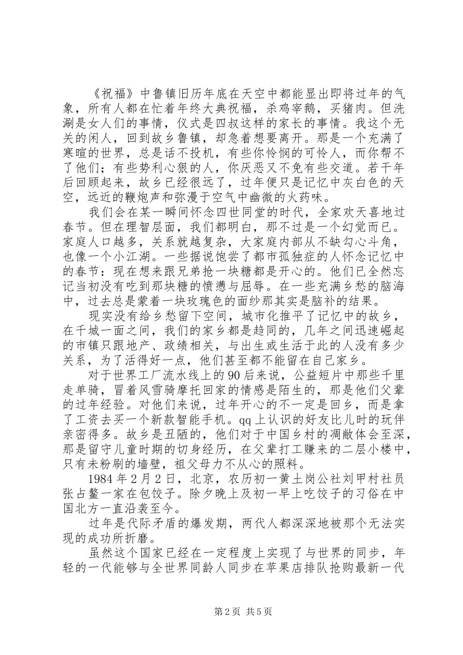 2024年春节其实是一个成功人士表彰大会_第2页