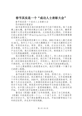 2024年春节其实是一个成功人士表彰大会