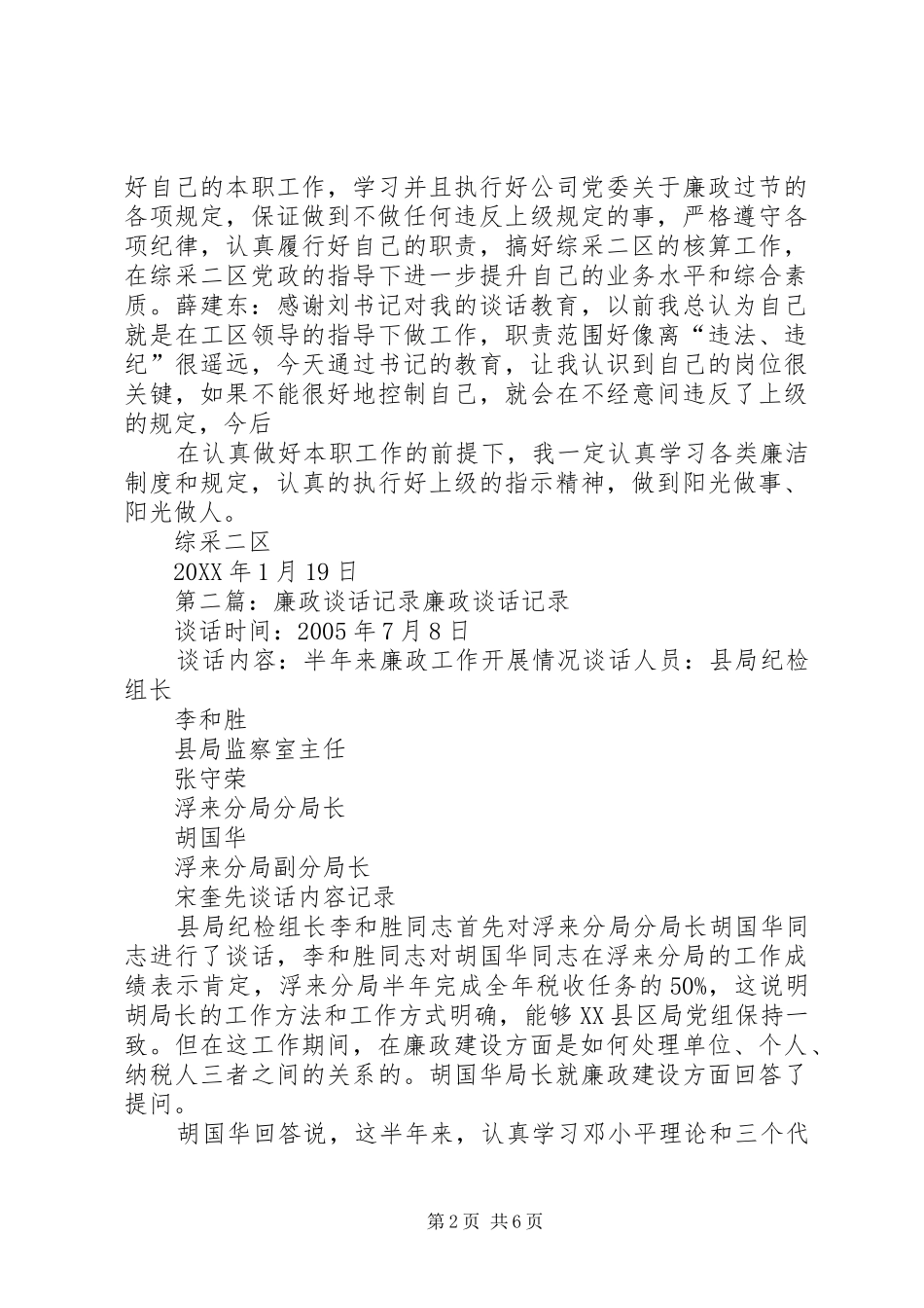 2024年廉政过节分级谈话记录_第2页