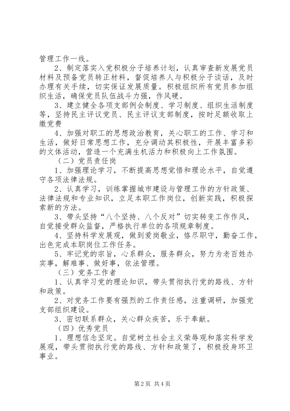 2024年创建党员红旗责任区活动方案_第2页