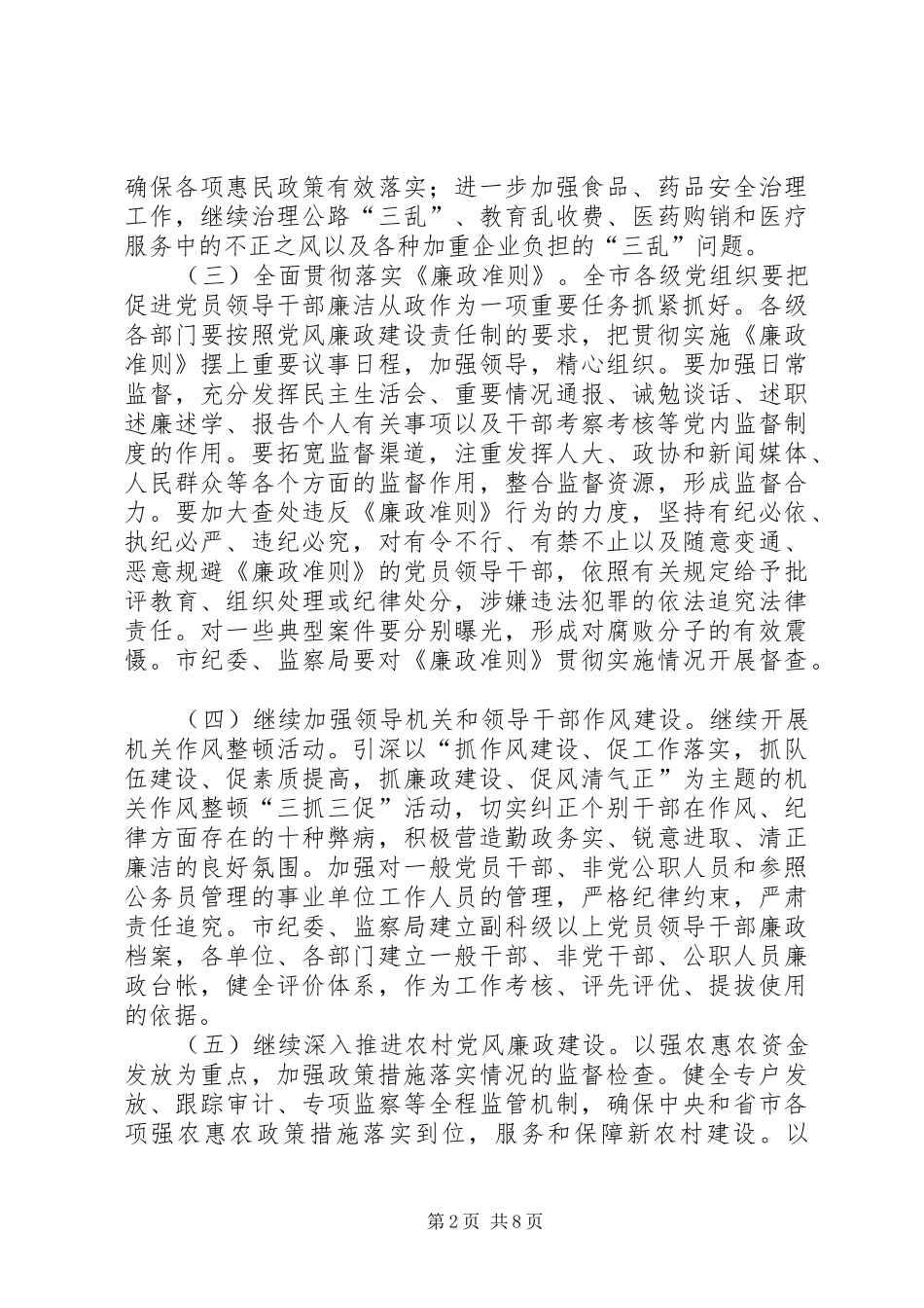 2024年廉政和纪检监察机关建设实施意见_第2页