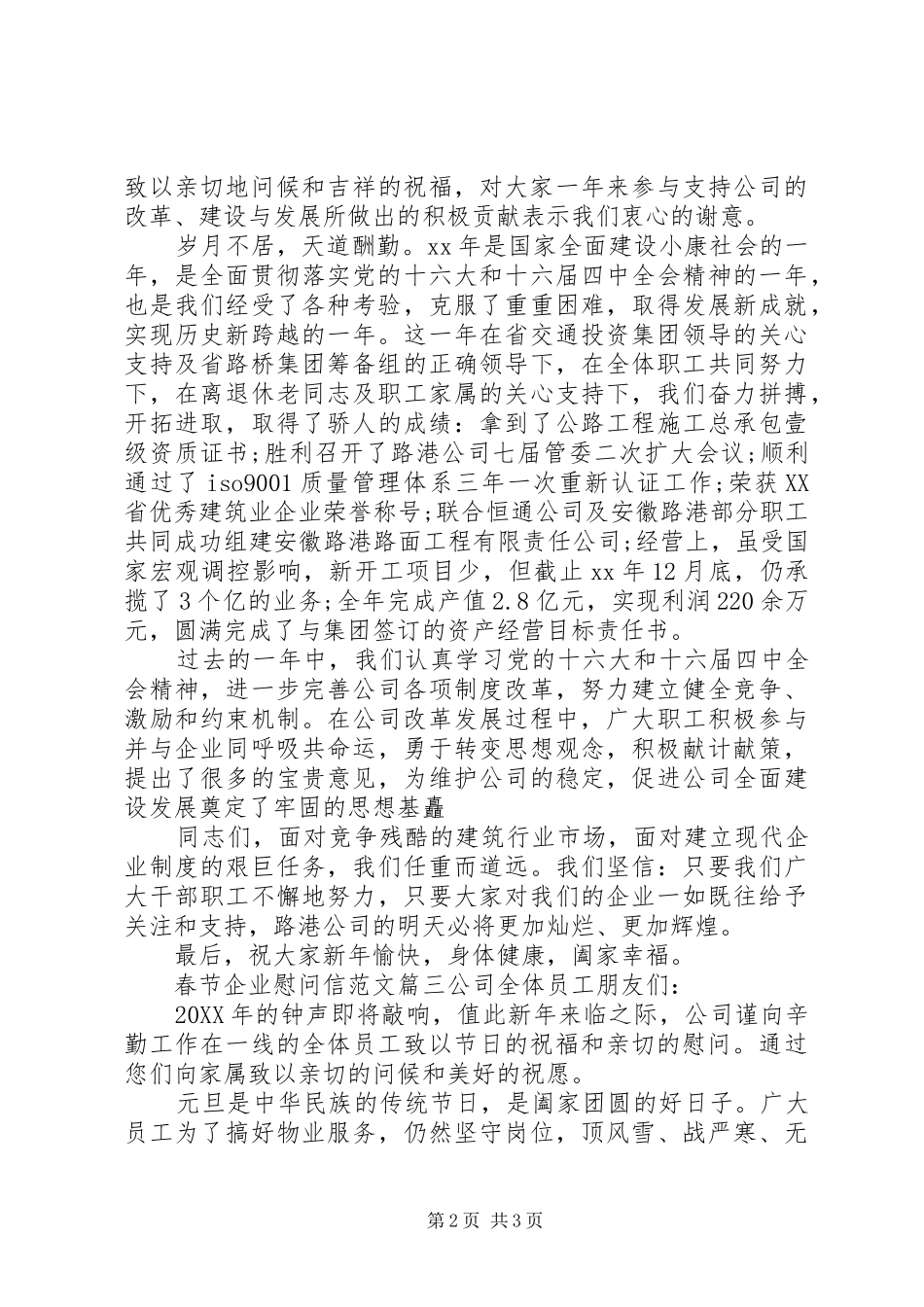 2024年春节企业慰问信范文_第2页