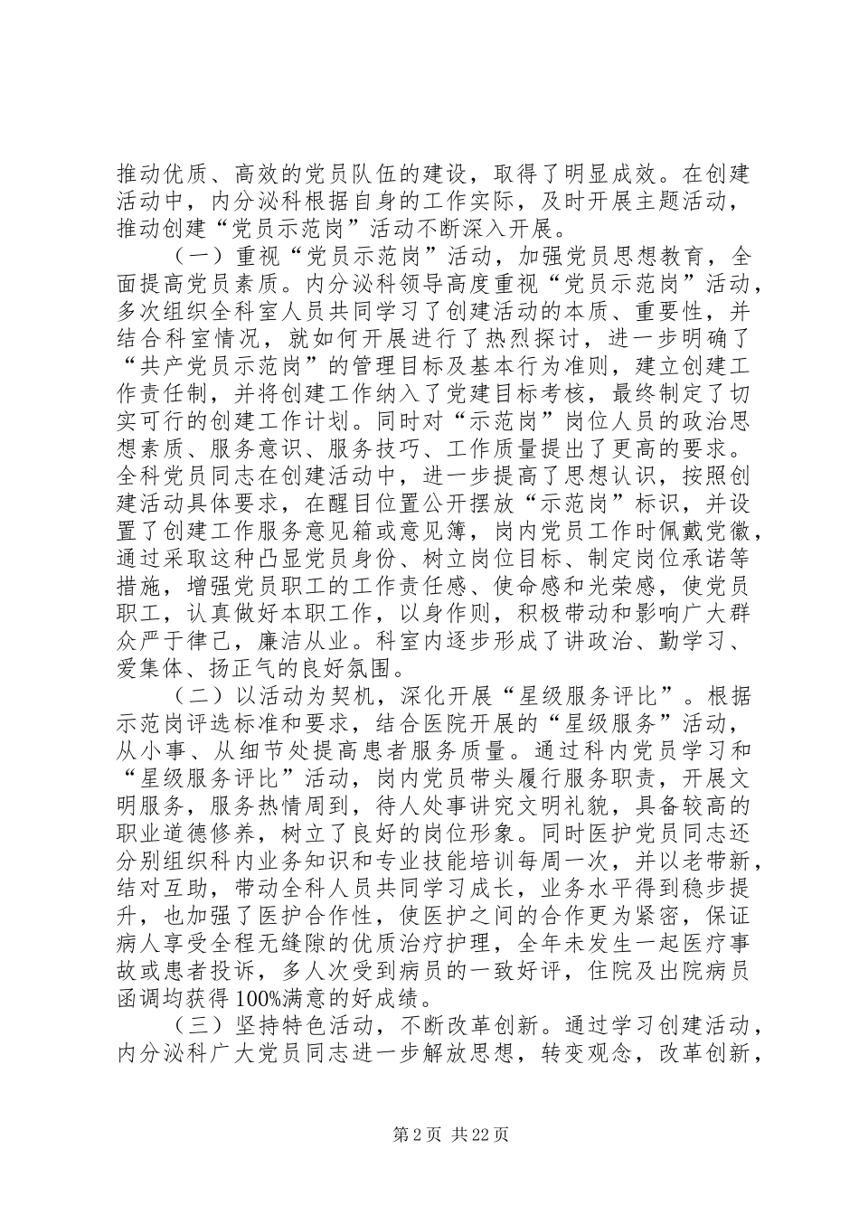 2024年创建党员示范岗工作总结五篇范文_第2页