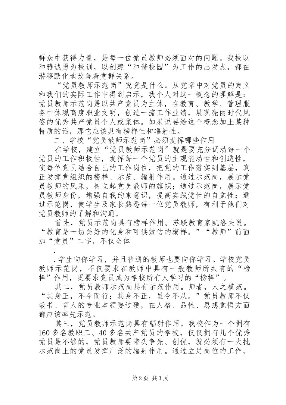 2024年创建党员示范岗活动心得_第2页