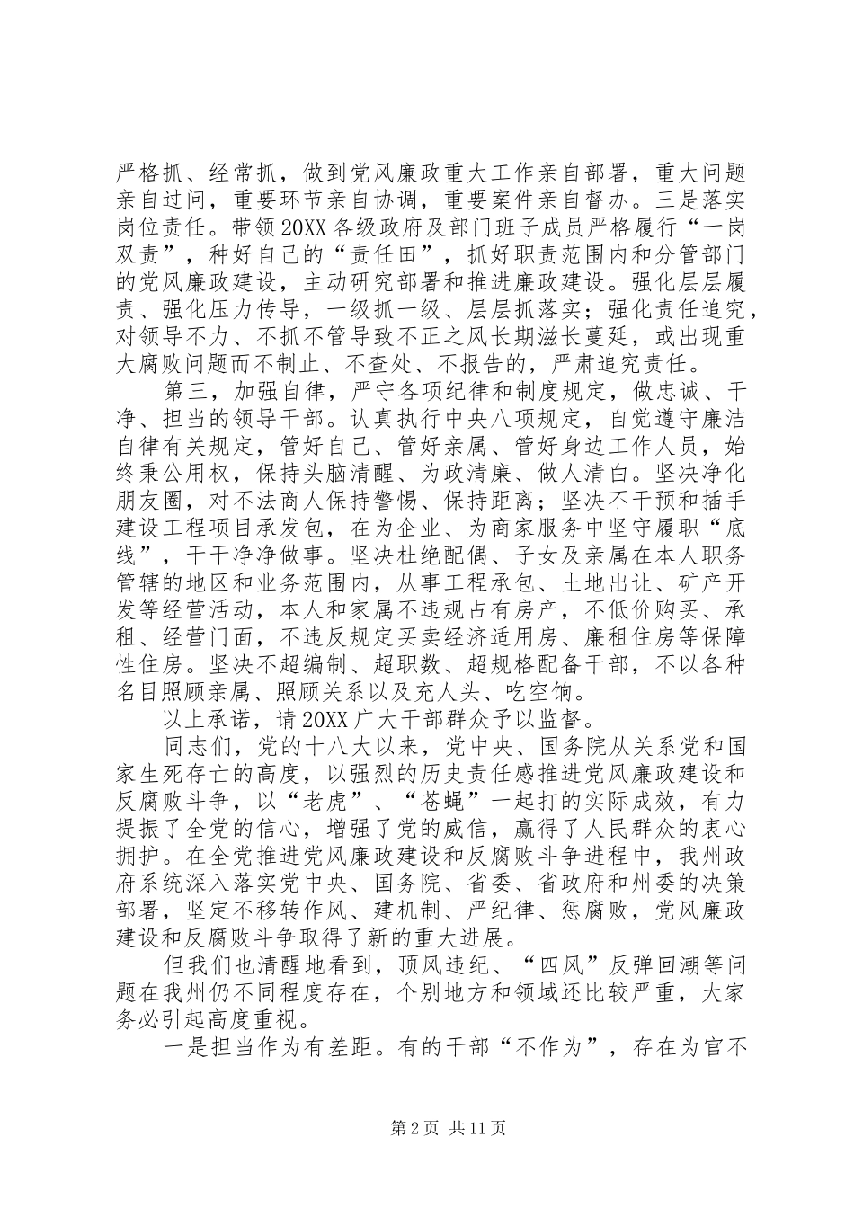 2024年廉政会议领导致辞稿_第2页