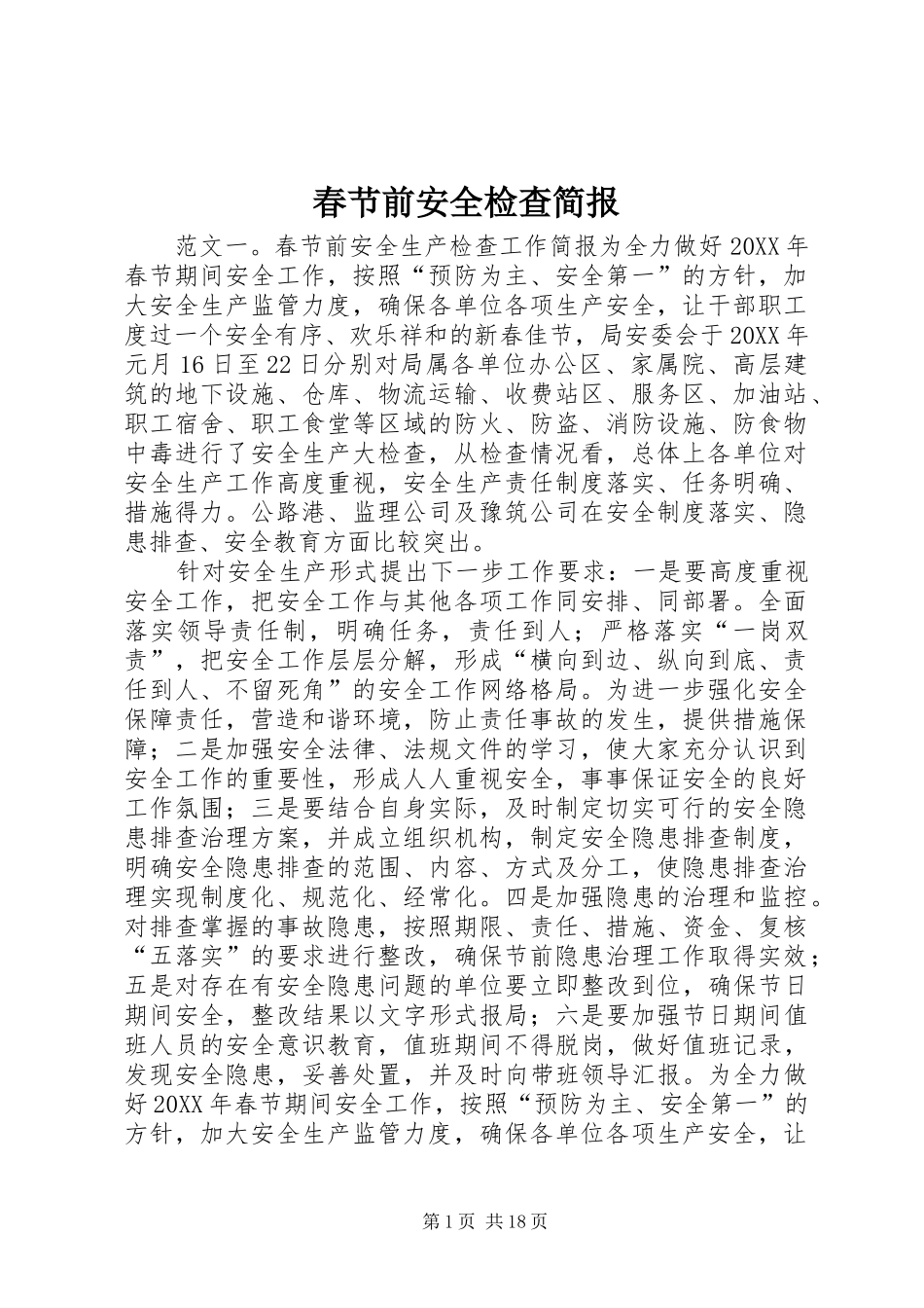 2024年春节前安全检查简报_第1页