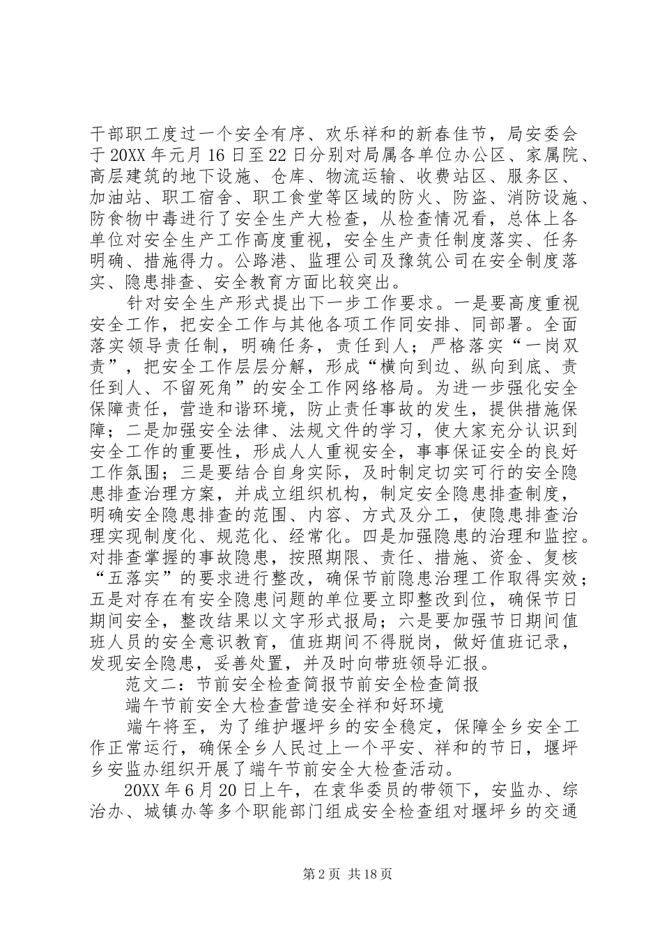 2024年春节前安全检查简报_第2页
