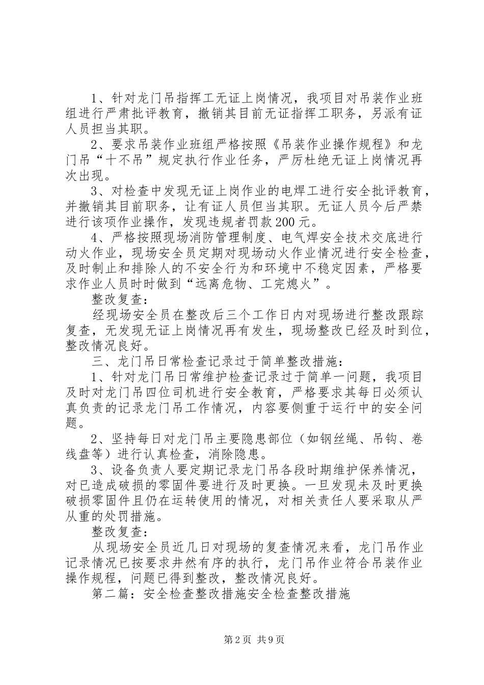 2024年春节前安全检查整改措施_第2页