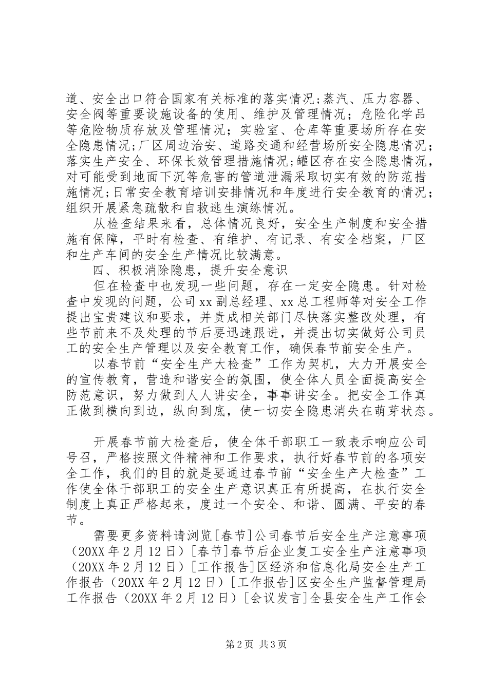 2024年春节前安全生产大检查工作报告_第2页