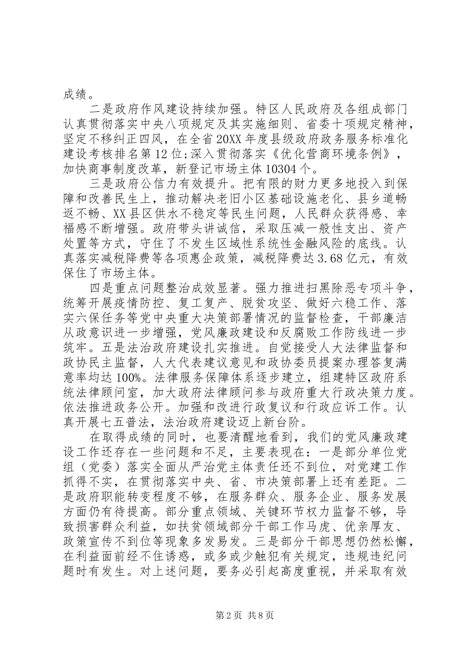 2024年廉政会议致辞稿廉洁作风_第2页