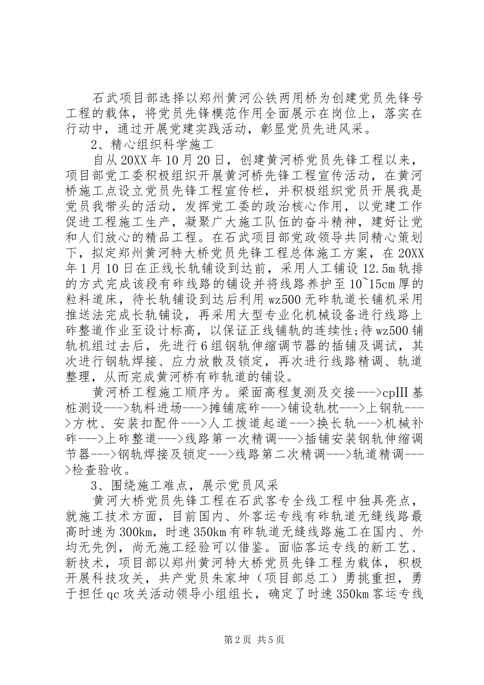 2024年创建党员先锋工程党性分析材料_第2页