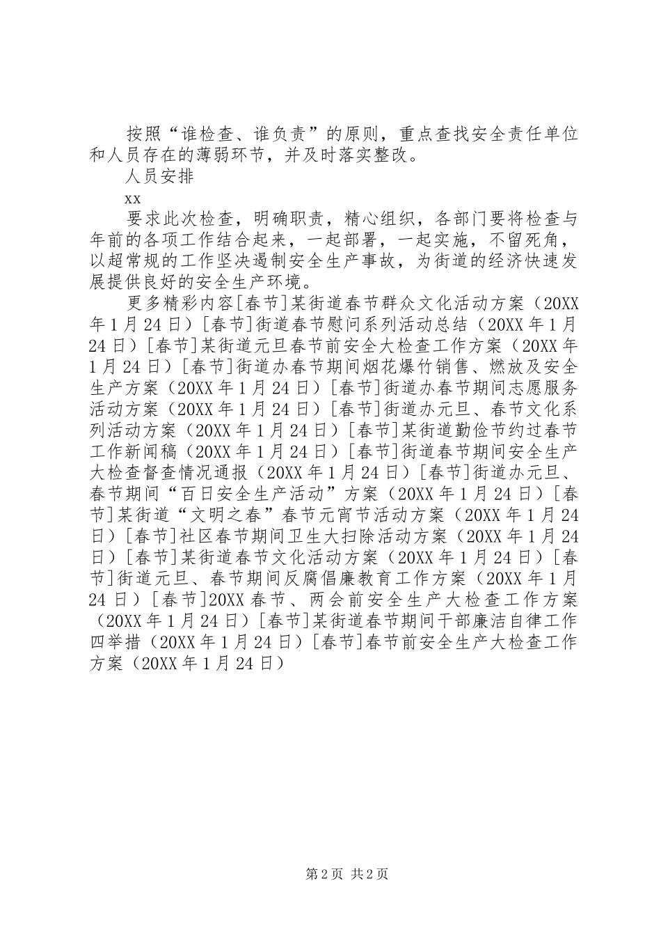 2024年春节前安全生产大检查工作方案_第2页