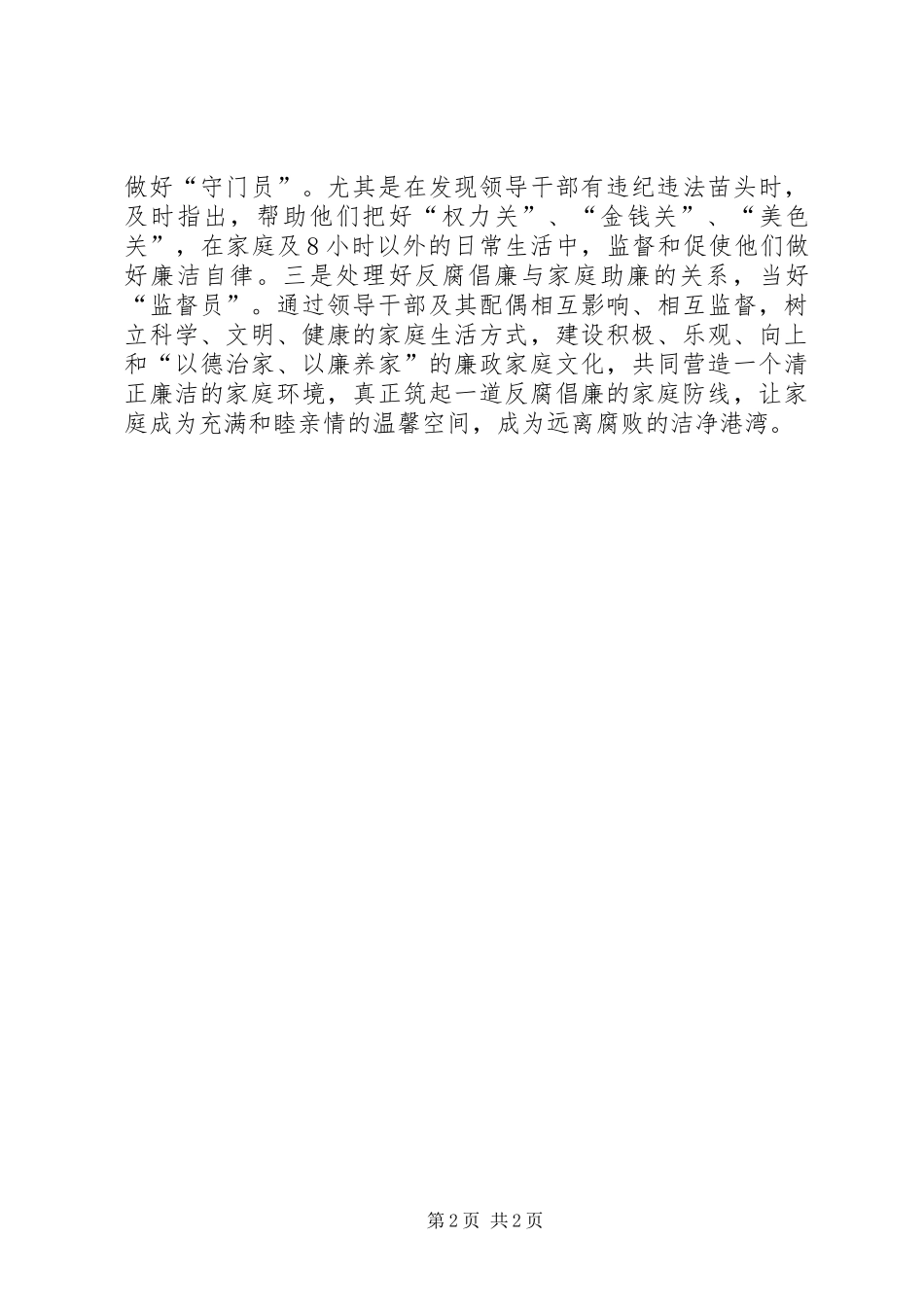 2024年创建党员责任区构筑坚强堡垒范文_第2页