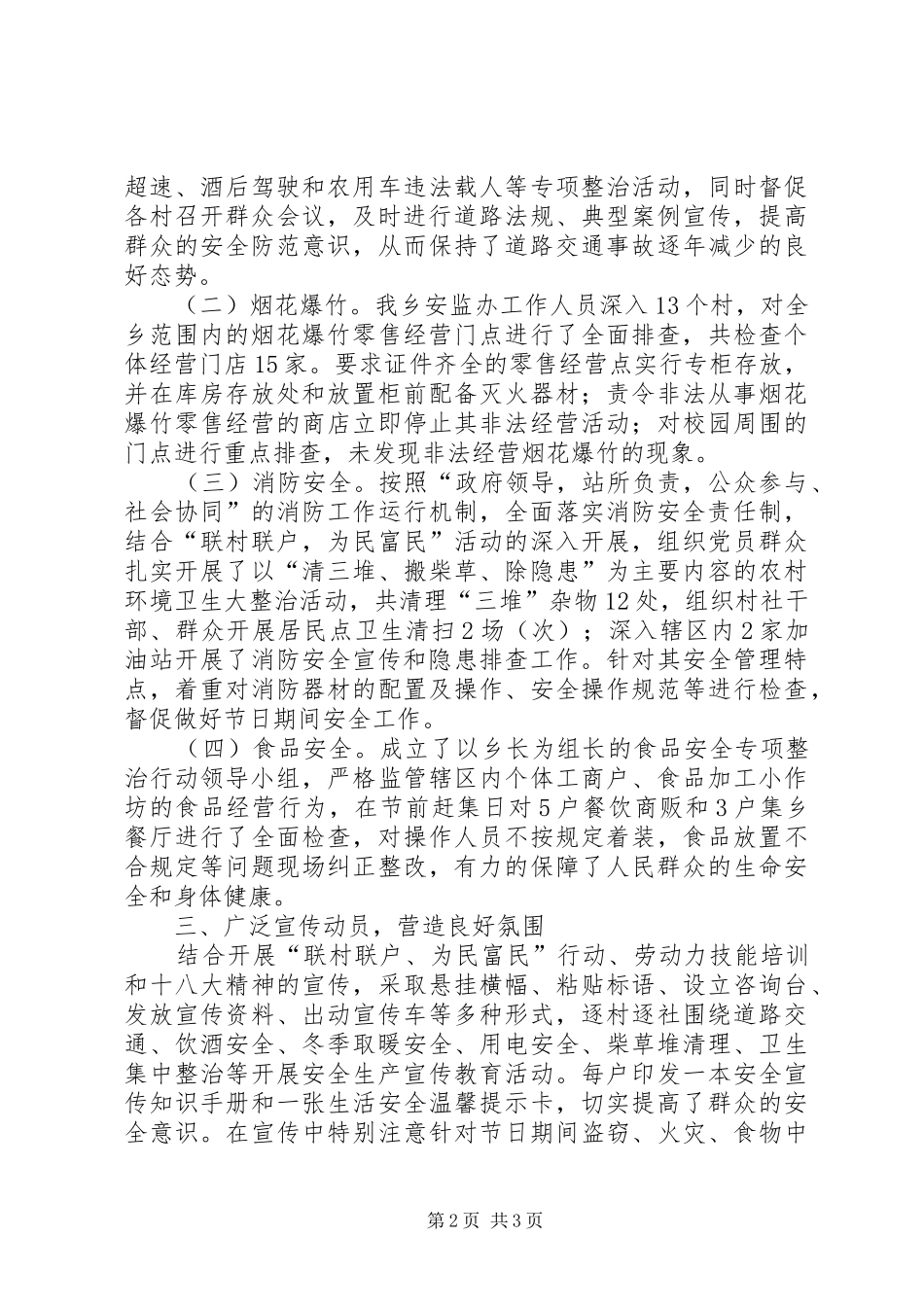 2024年春节前安全生产大检查工作总结_第2页