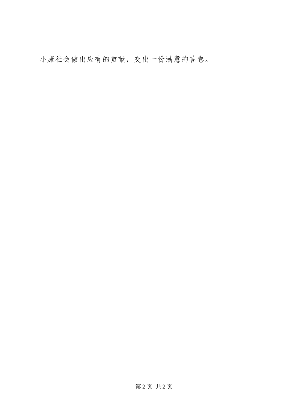 2024年廉政活动心得体会_第2页