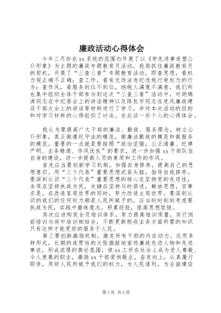 2024年廉政活动心得体会