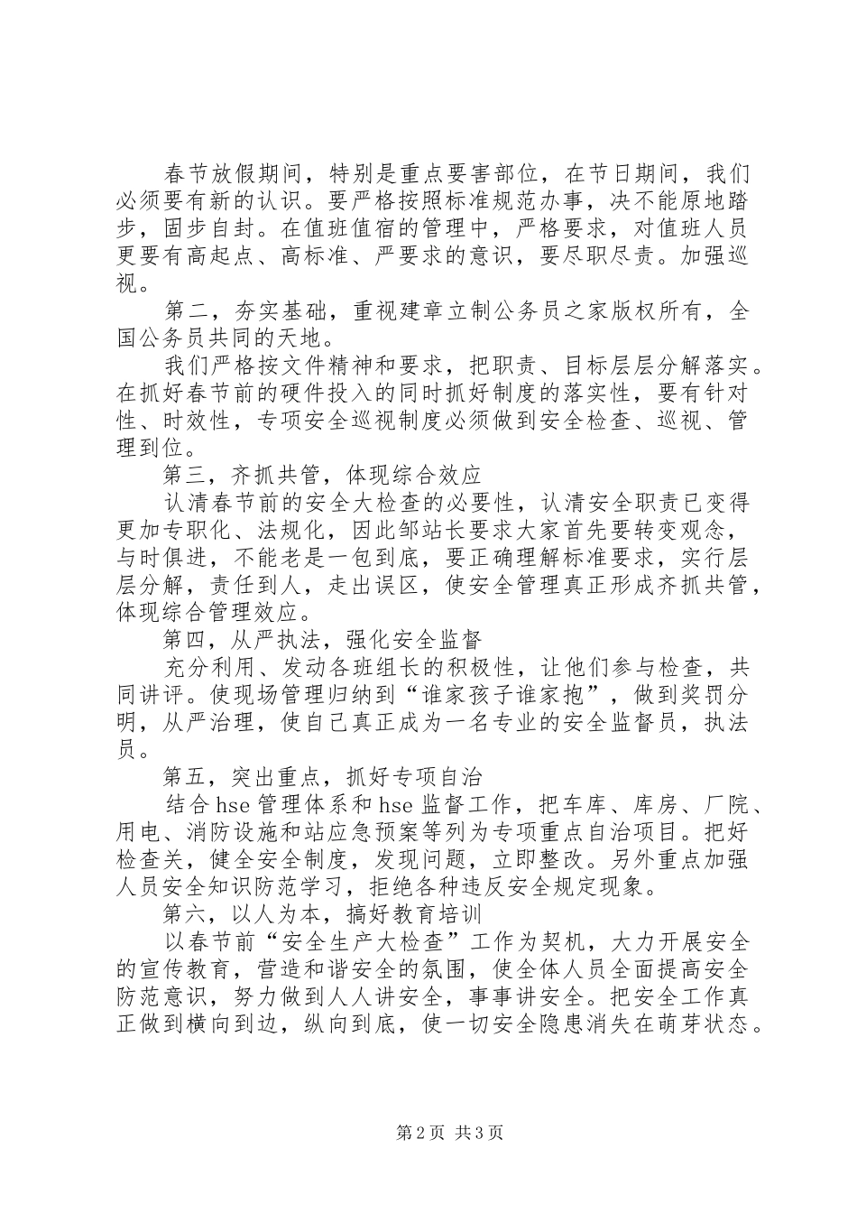 2024年春节前安全生产大检查活动总结_第2页