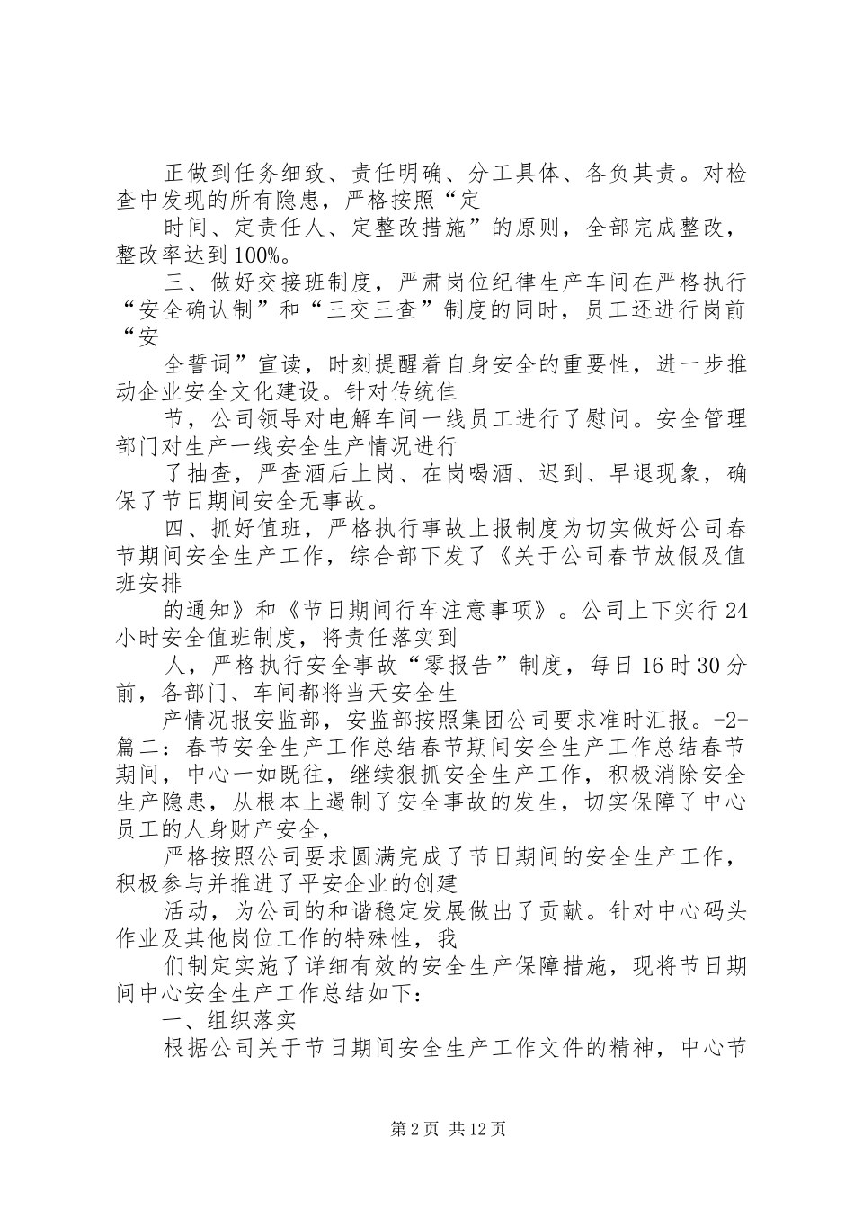 2024年春节前安全生产工作汇报_第2页