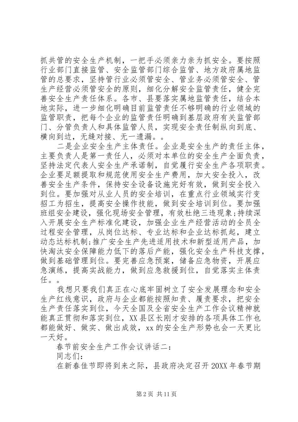 2024年春节前安全生产工作会议致辞_第2页