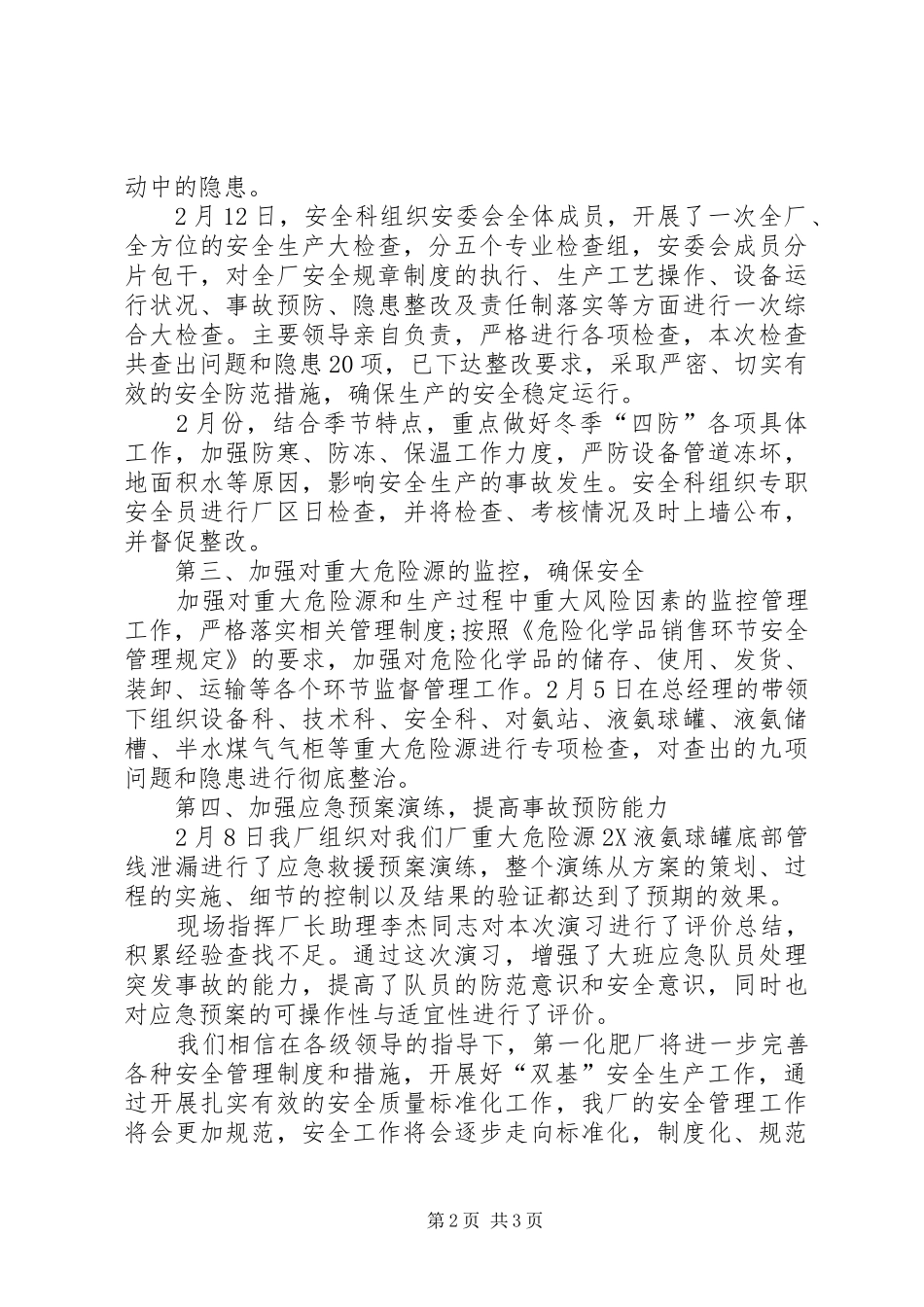 2024年春节前安全生产工作总结_第2页