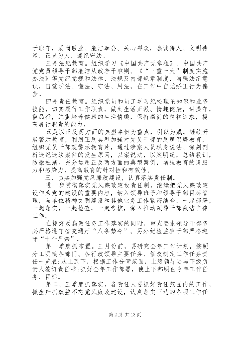2024年廉政计划合集总结多篇_第2页