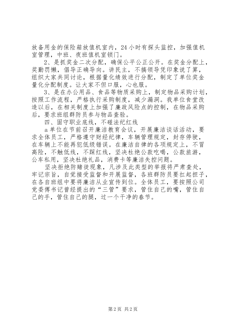 2024年廉政纪检工作总结_第2页