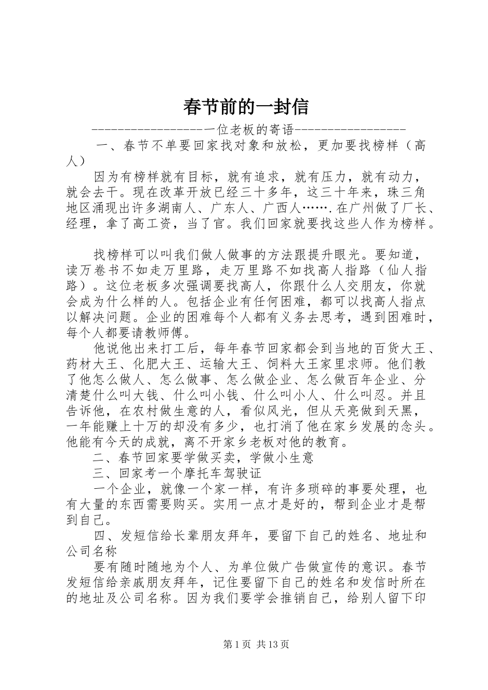 2024年春节前的一封信_第1页