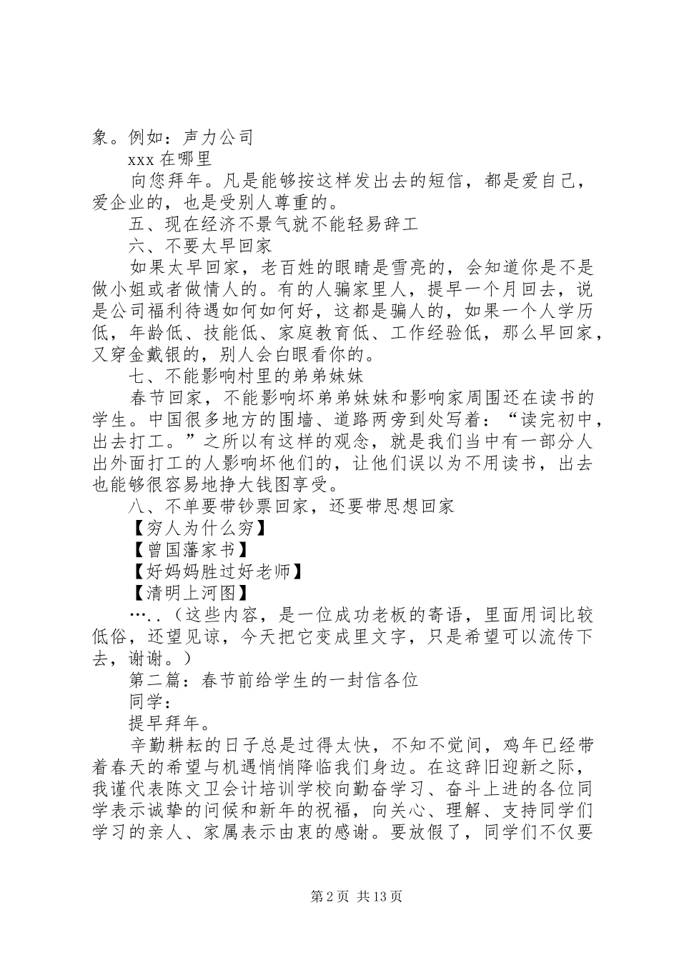 2024年春节前的一封信_第2页