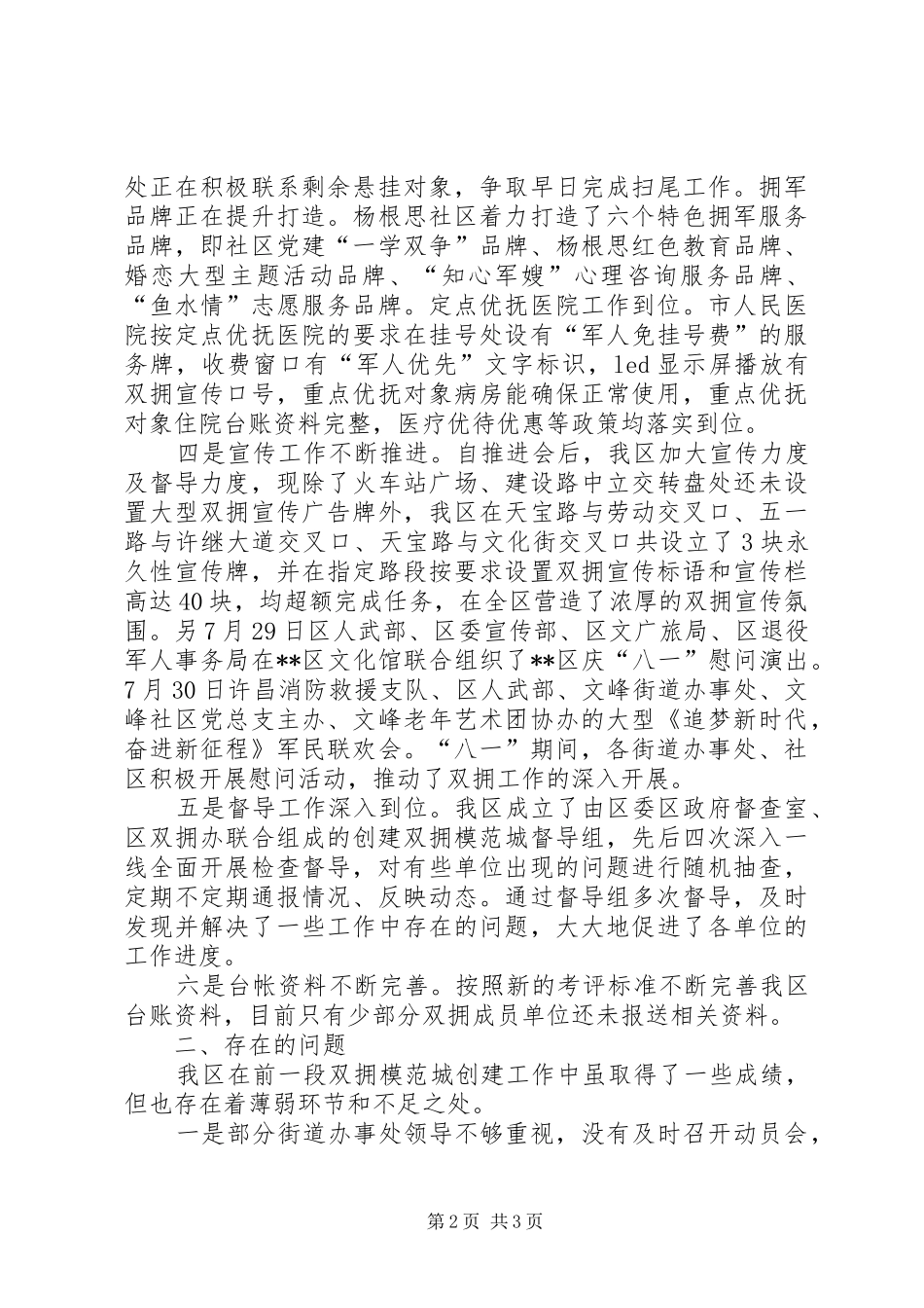 2024年创建第十一届全国双拥模范城工作情况汇报_第2页