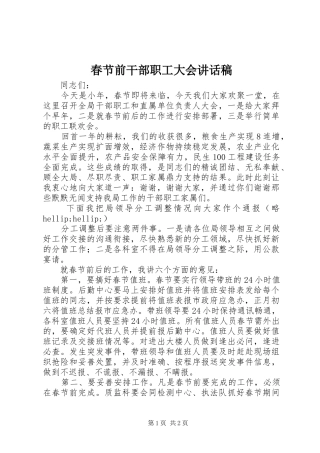 2024年春节前干部职工大会致辞稿
