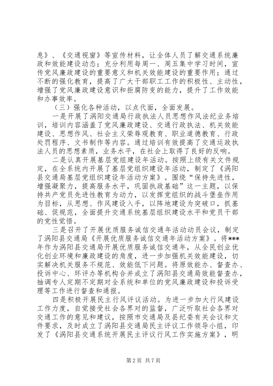 2024年廉政暨效能报告_第2页