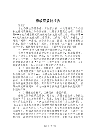 2024年廉政暨效能报告