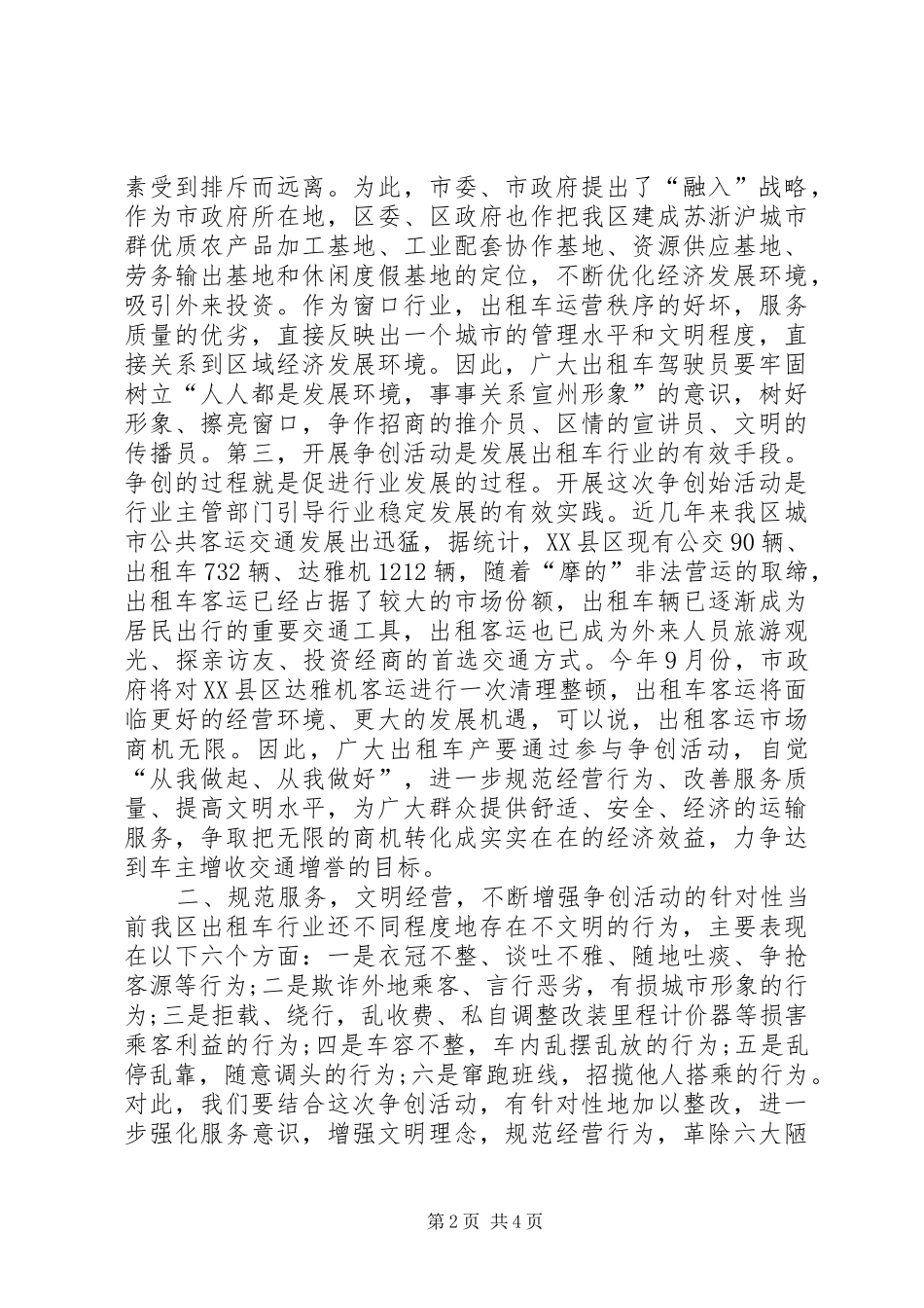 2024年创建动员大会致辞_第2页