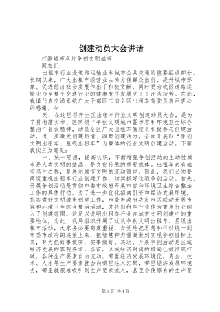 2024年创建动员大会致辞