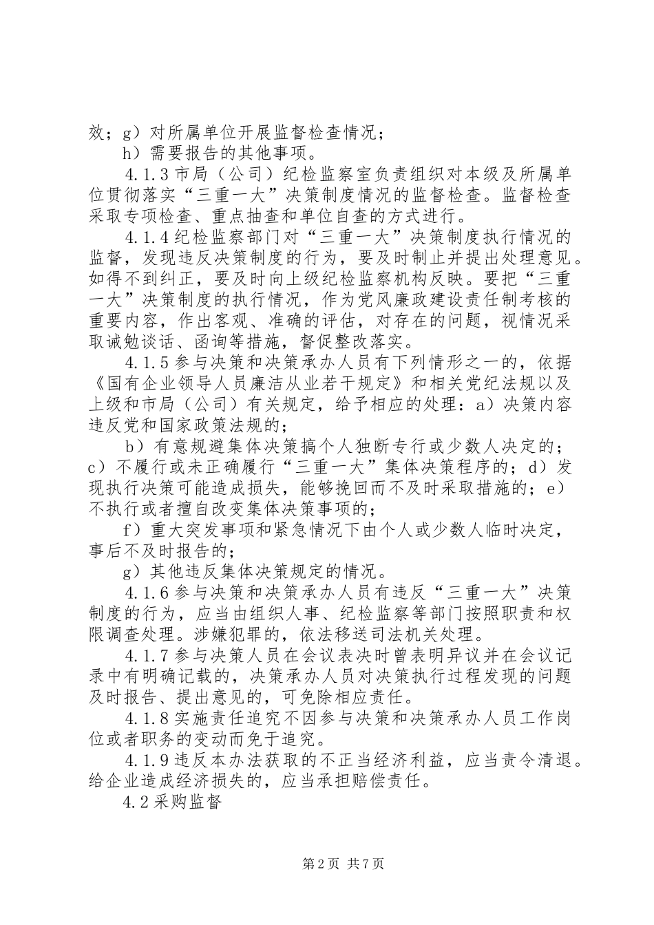 2024年廉政监督工作规范_第2页