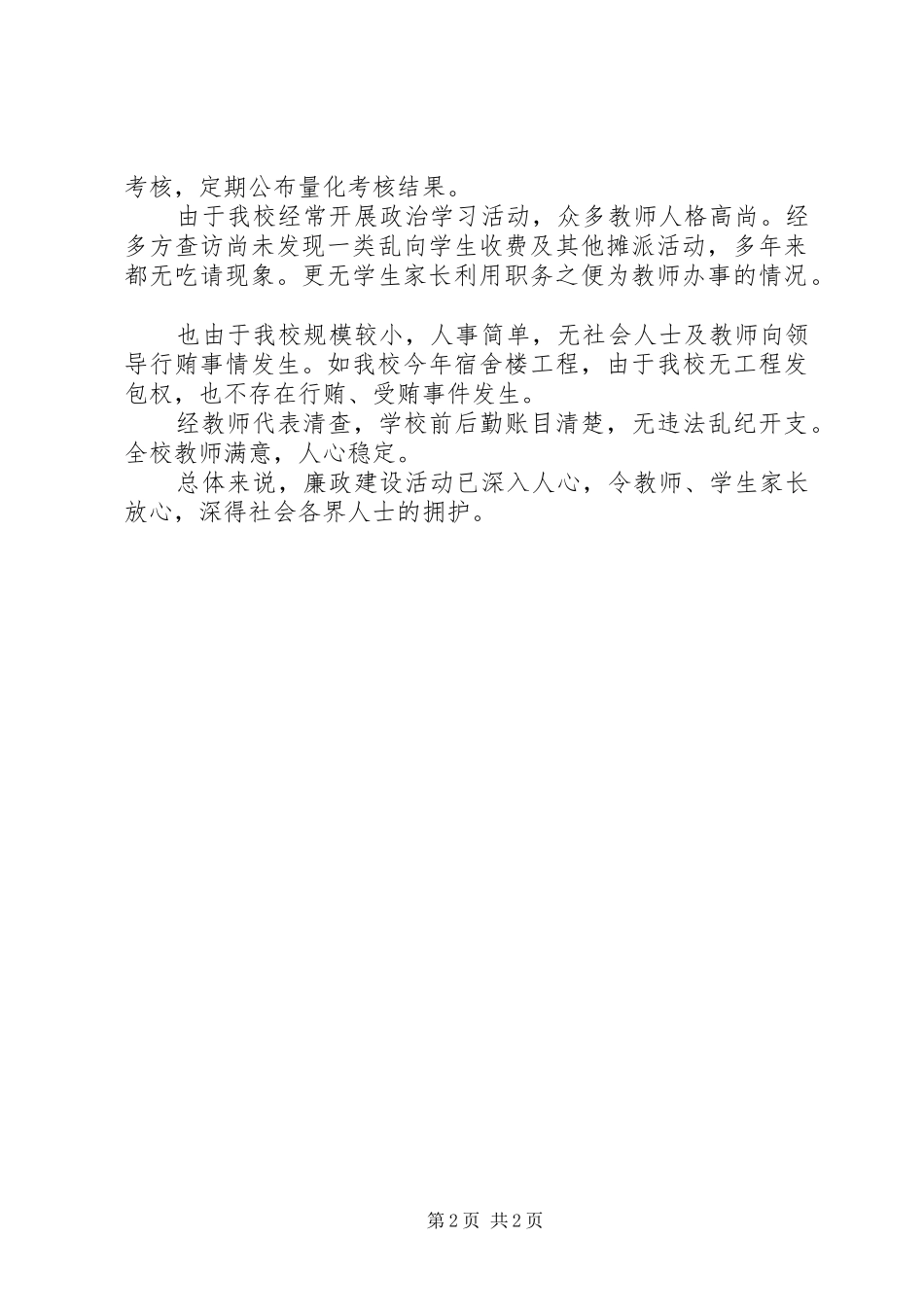 2024年廉政检查工作总结_第2页